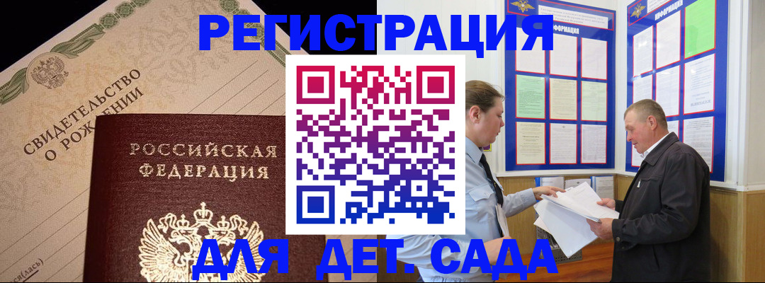 регистрация для дет. сада в Чернушке