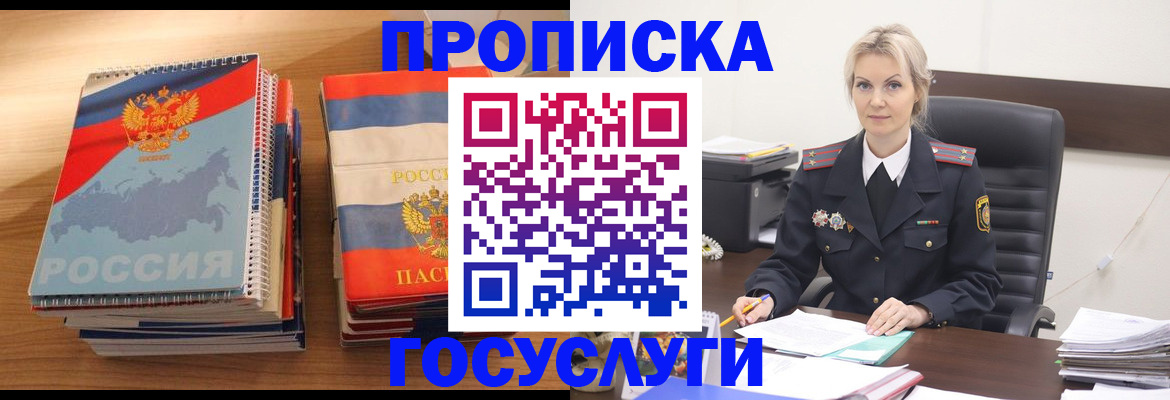 прописка 2025 в Чернушке