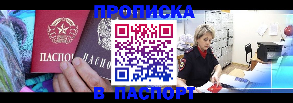 временная регистрация 2025 в Чернушке